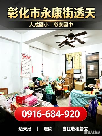 彰化市透天拍賣-4