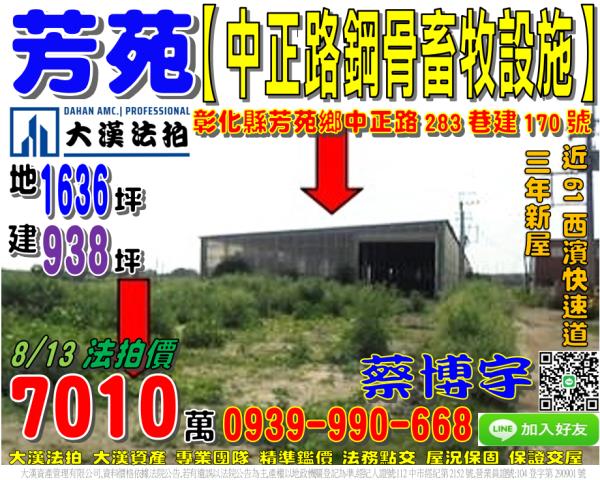 芳苑鄉中正路法拍屋