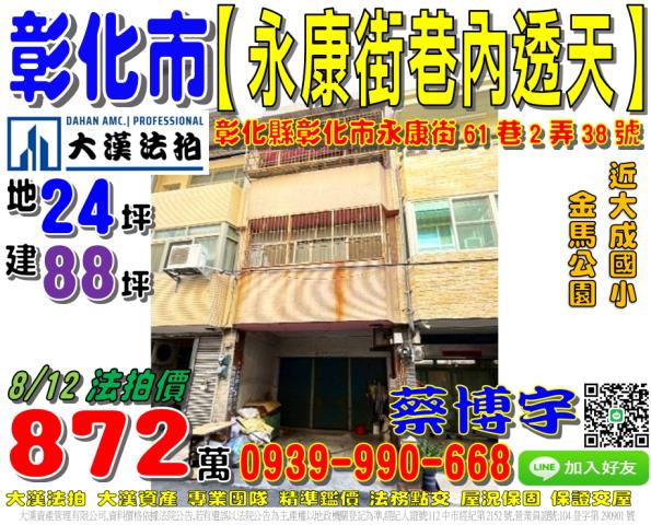 彰化法拍屋永康街透天