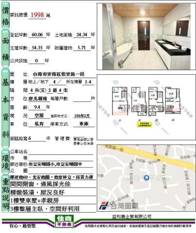 台南安南透天-15