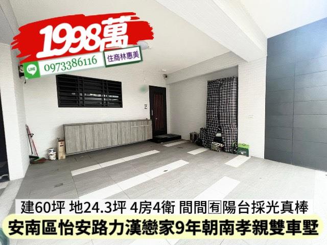 台南安南透天-2