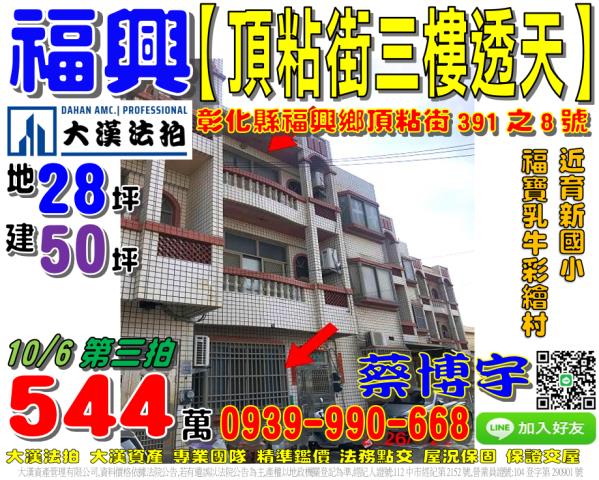 福興鄉頂粘街法拍透天