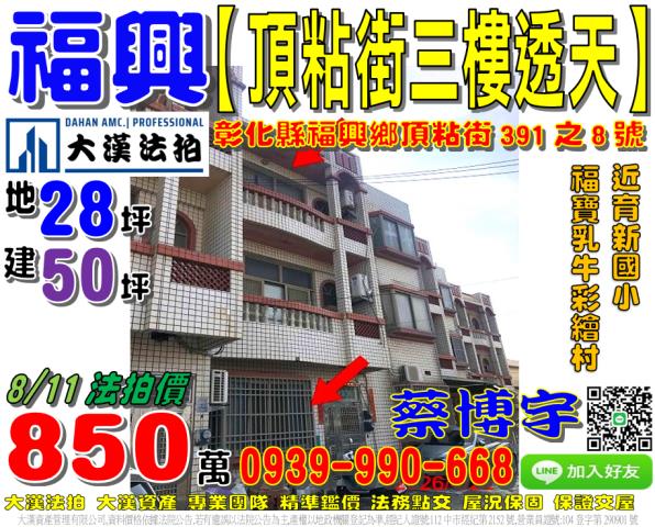 福興鄉頂粘街法拍透天