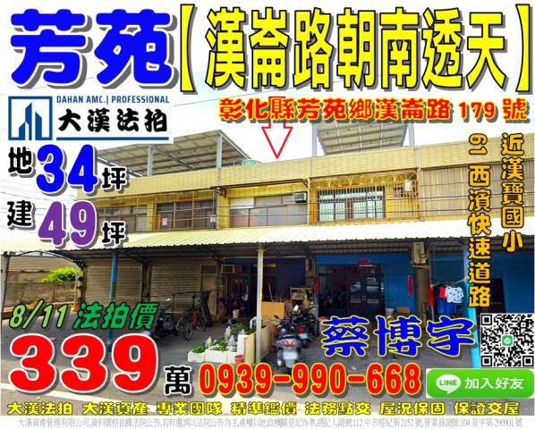芳苑鄉漢崙路法拍透天
