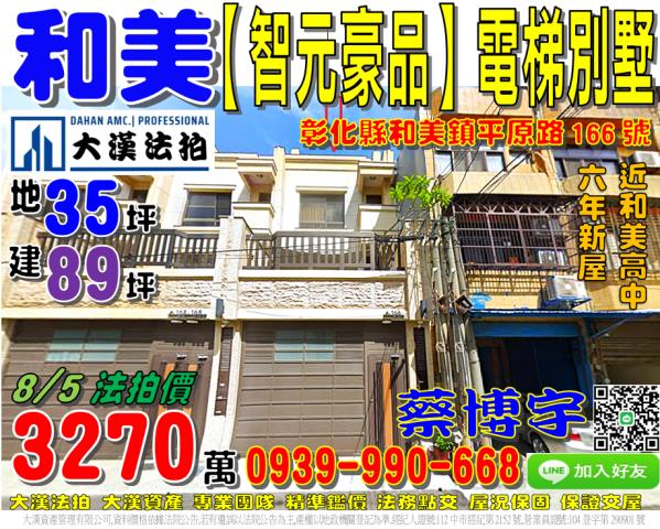 和美法拍屋平原路透天