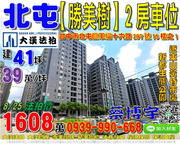 北屯軍福十六路勝美樹