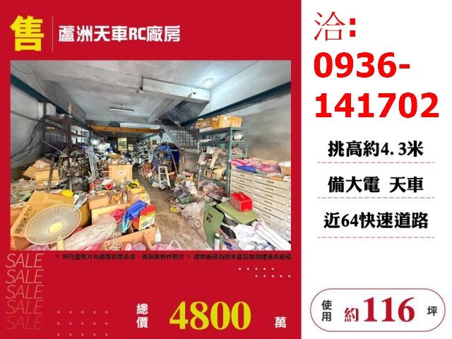 新北蘆洲廠房-1