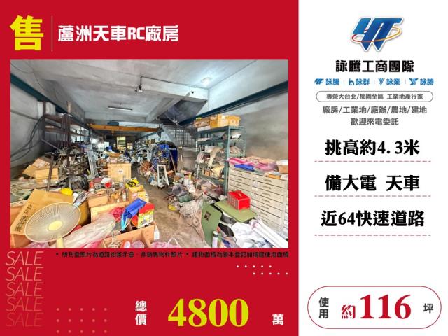 蘆洲廠房-1