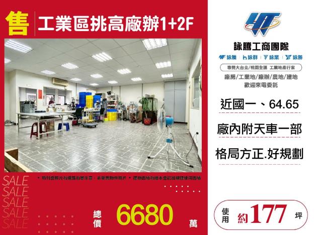 新莊廠辦-1