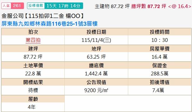 屏東九如法拍透天-2