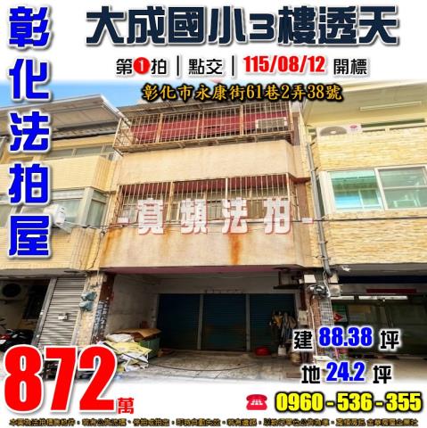 彰化彰化市透天法拍-1