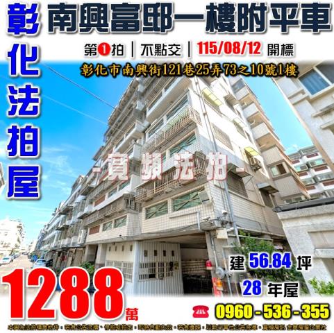 彰化彰化市拍賣華廈-1