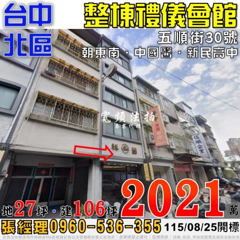 台中北區拍賣透天-1