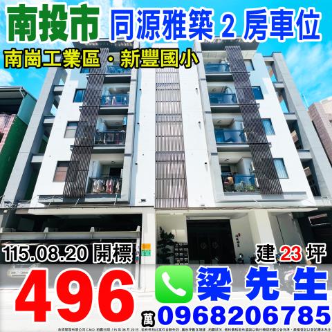 南投市大樓法拍-1
