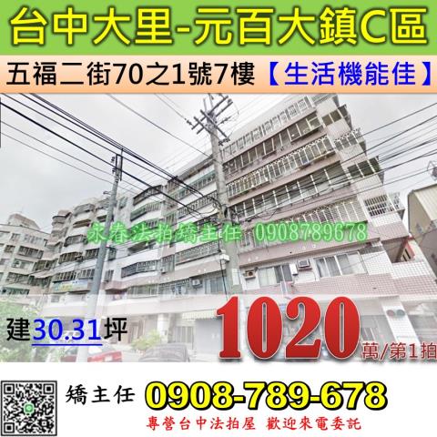 台中華廈法拍-1
