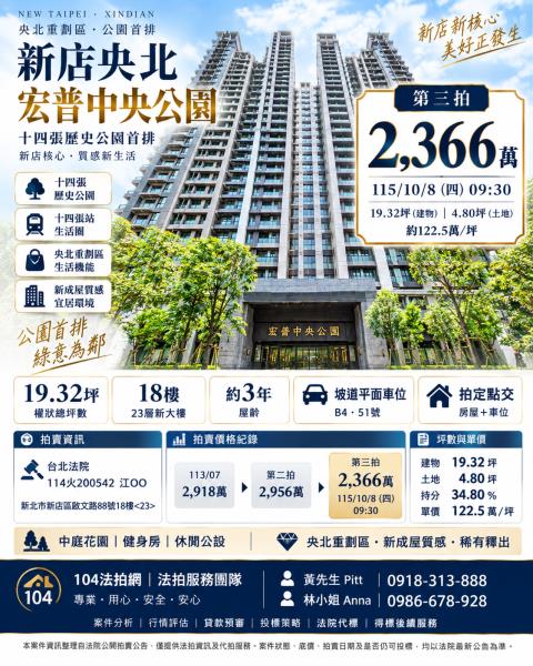 新北大樓拍賣-1