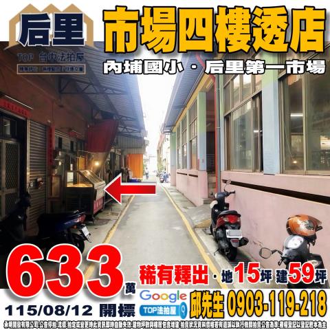 承明法拍｜台中后里區