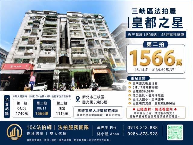 新北三峽法拍華廈-1