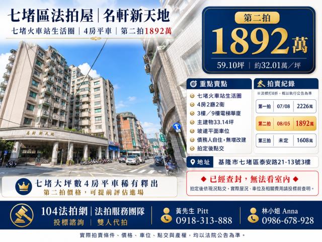 基隆七堵法拍華廈-1