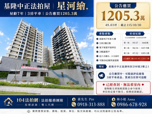 基隆中正區大樓法拍-1