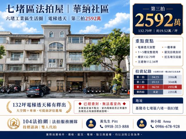 基隆七堵透天法拍-1