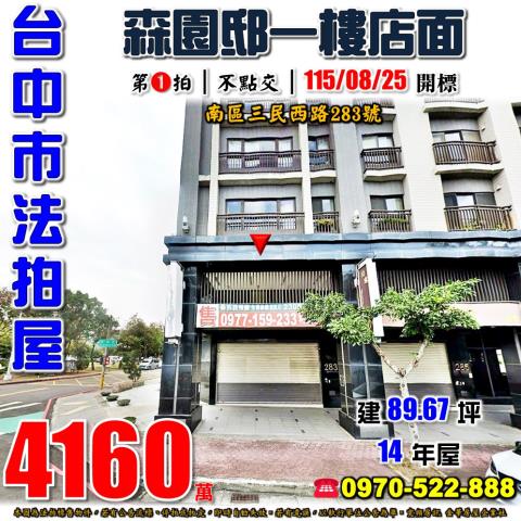 台中南區大樓法拍-1