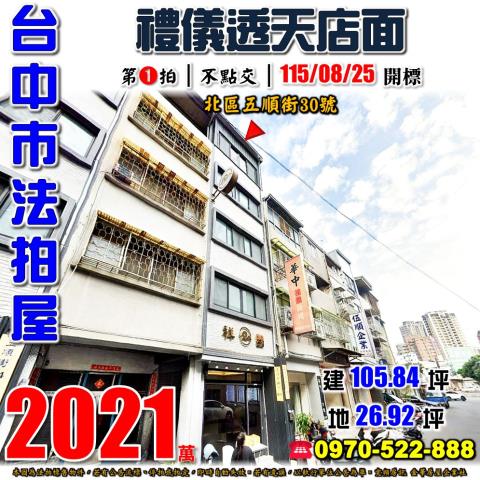 台中北區拍賣透天-1