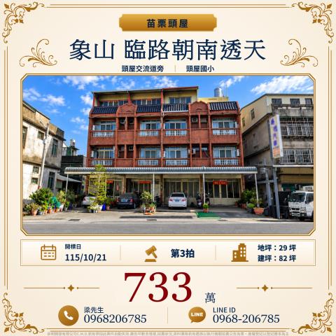 頭屋透天法拍-1
