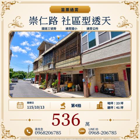 苗栗法拍透天-1