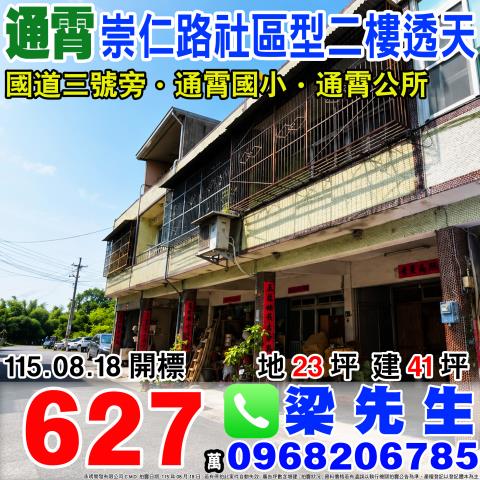 苗栗法拍透天-1