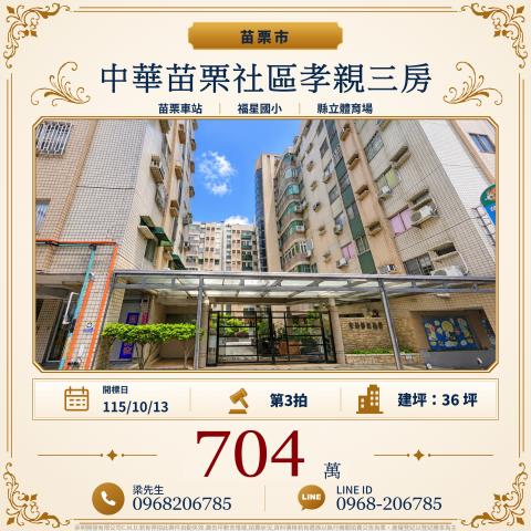 苗栗法拍大樓-1