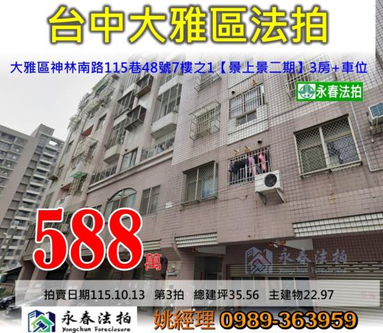 大雅大樓法拍-1