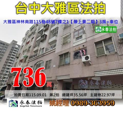 大雅大樓法拍-1