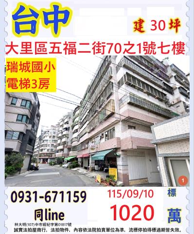 台中大里華廈法拍-1