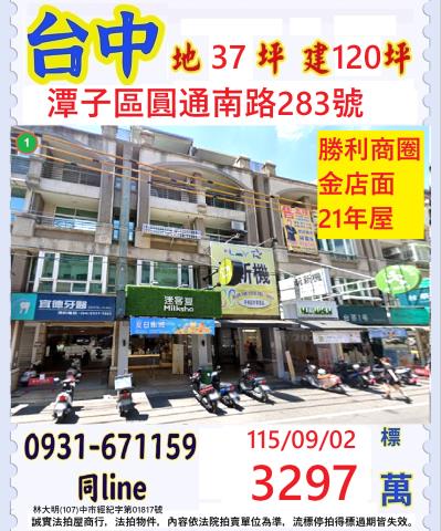 台中潭子法拍透天-1