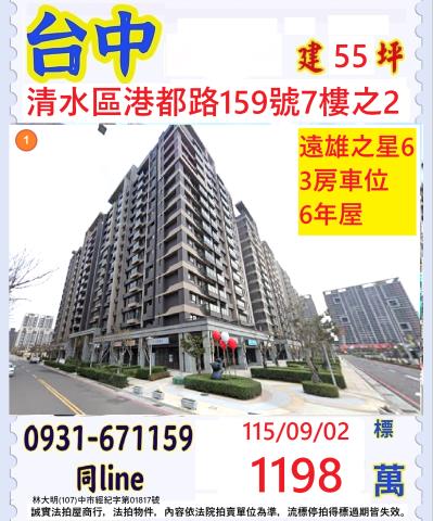 台中清水法拍大樓-1