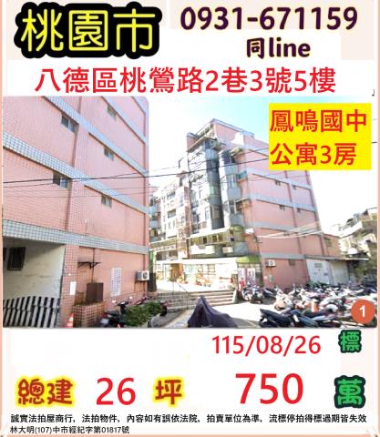 桃園八德拍賣大樓-1