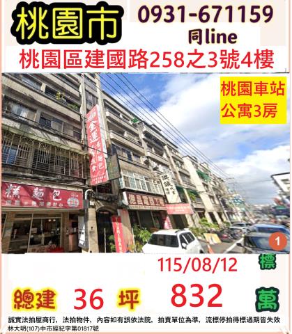 桃園區法拍公寓-1