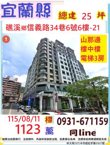 礁溪大樓法拍-1