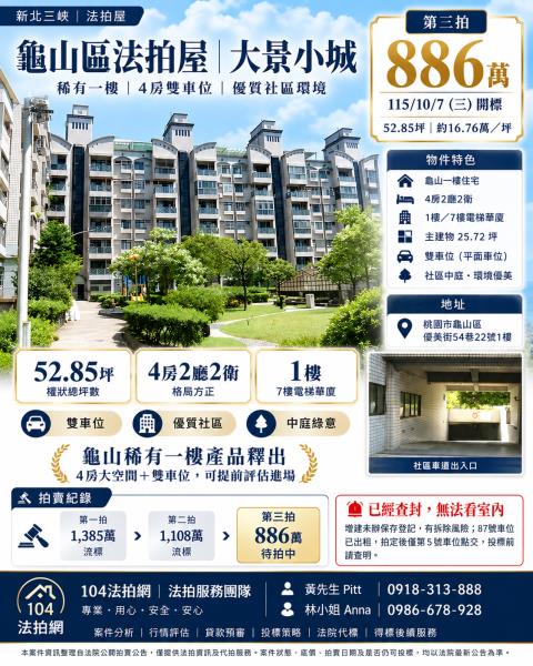 龜山法拍華廈-1