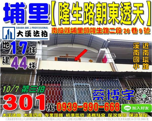 埔里隆生路法拍屋透天