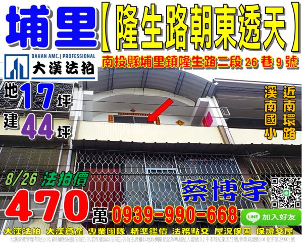埔里法拍屋隆生路透天