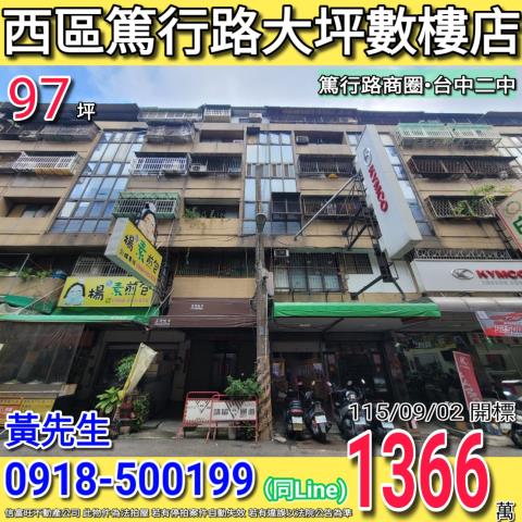 台中大樓法拍-1