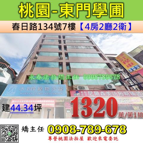 桃園桃園區法拍華廈-1
