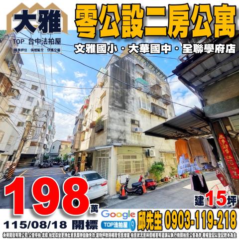 承明法拍｜台中大雅區