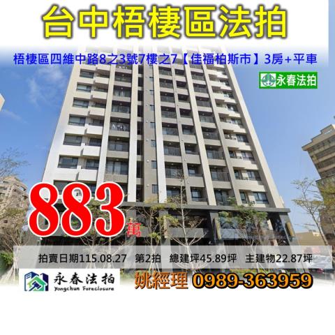 梧棲法拍大樓-1