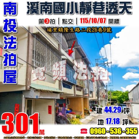 南投透天法拍-1