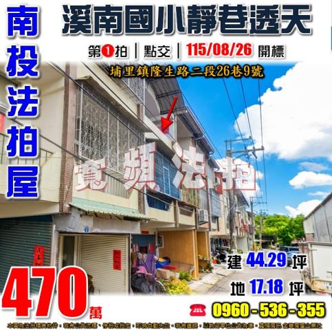 南投透天法拍-1