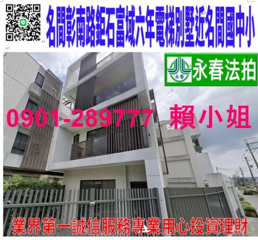 名間拍賣透天-1