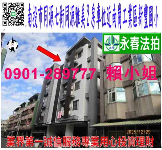 南投市法拍大樓-1